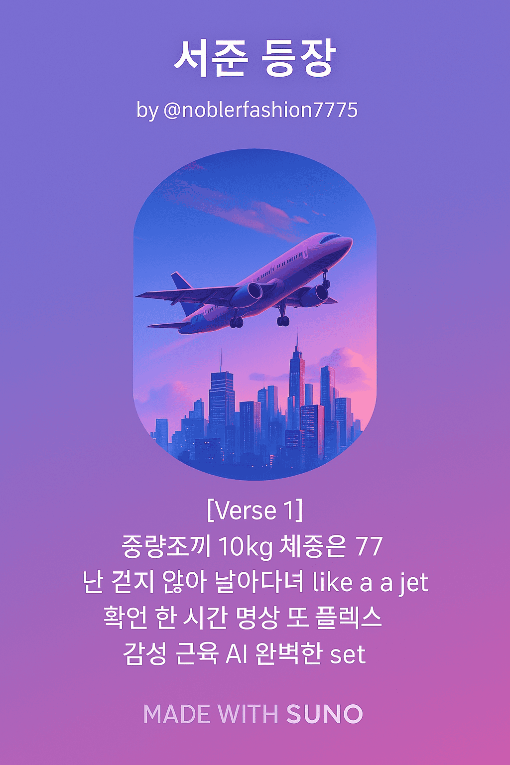 비행기와 도시 스카이라인, 하늘과 구름이 어우러진 일러스트 이미지.