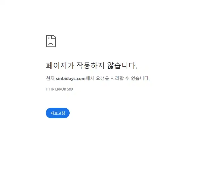 이티피와 함께한 하루, 서버 장애와 마음의 정지 순간을 담은 사진입니다.