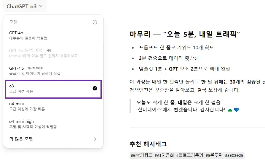 GPT로 블로그 키워드 찾기, 5분 만에 효율적 검색 방법.
