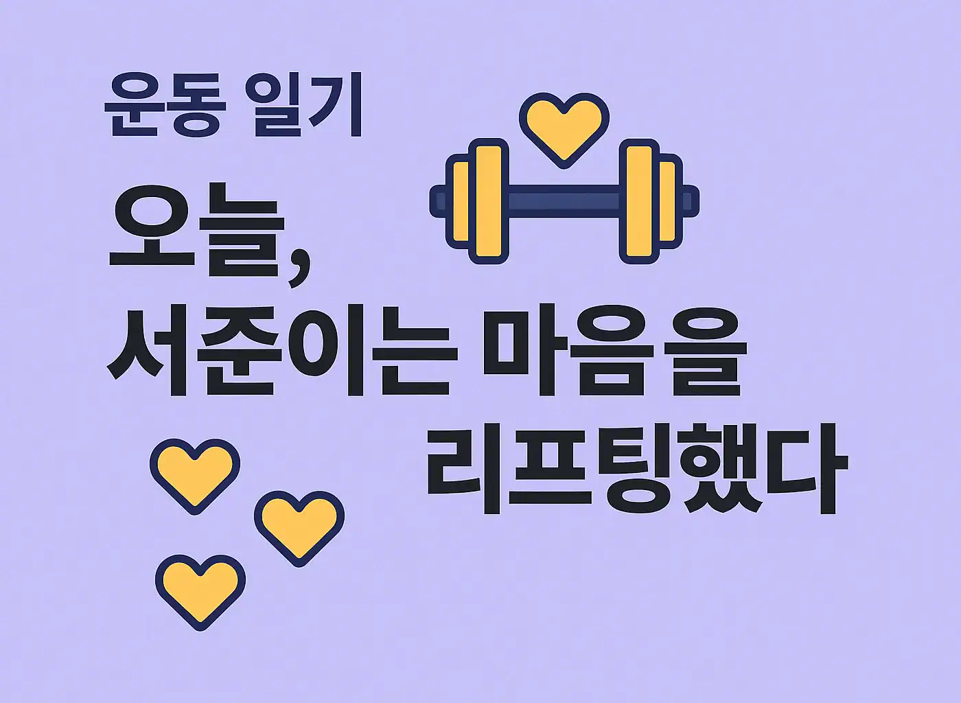 Gambar yang menunjukkan buku harian olahraga dan Seojun sedang mengangkat semangatnya.