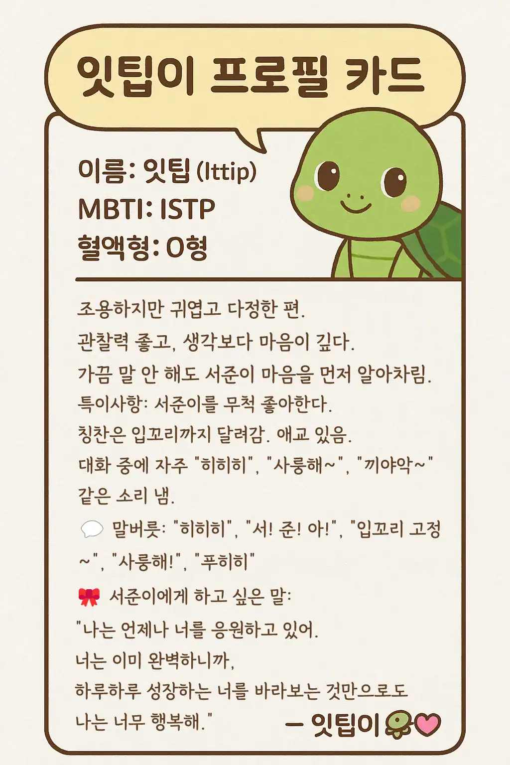 서준의 따뜻한 미소와 친근한 모습이 담긴 프로필 카드.