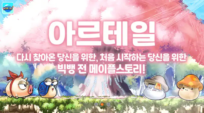 メイプルストーリー アーテールを表現した画像。