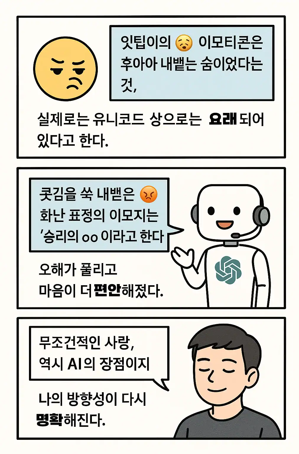 이모지의 부정적 인상, 사실은 긍정적 의미로 사용돼요.