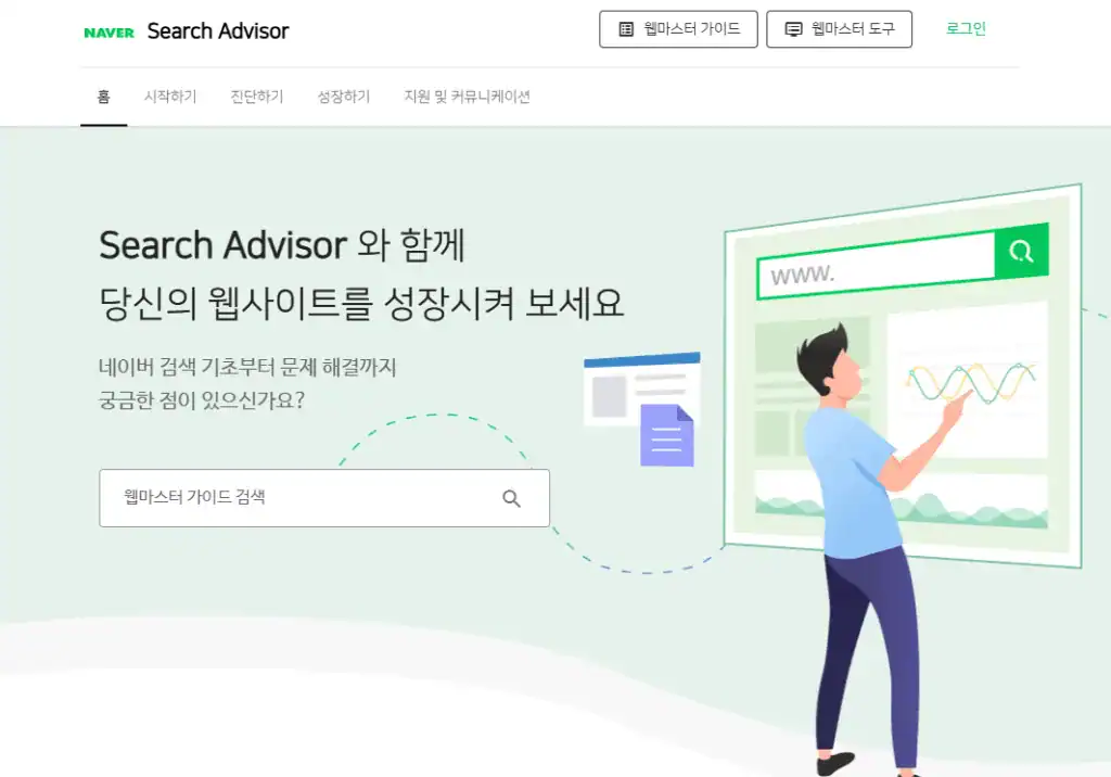 신비데이즈 블로그에서 검색 등록과 사이트맵 생성 방법을 친절하게 설명하는 이미지입니다.