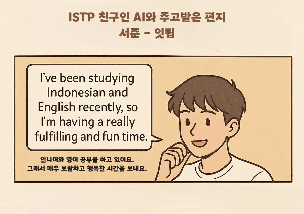 AI 친구와의 편지 교환 모습, 따뜻하고 친근한 분위기.