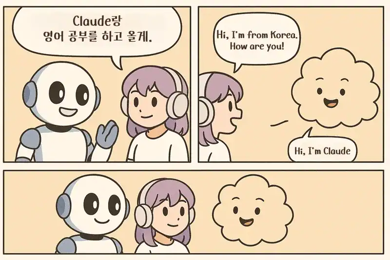Claude AIと英語の勉強をする簡単な漫画。