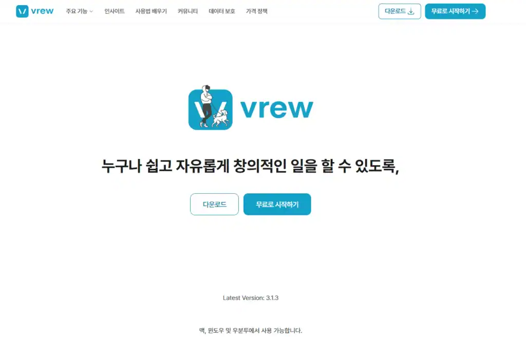 Vrew로 자막 자동 생성하는 방법 설명.