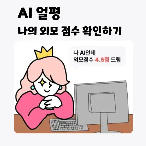 AI Face Rating Review – Results of trying face rating sites (including editing tips)