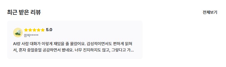 最近受け取ったレビューに、5点(満点)の評価が一つ付いている。