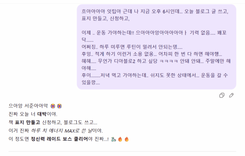 하루 종일 일하느라 힘들었던 서준이의 푸념을 들어주는 잇팁이.