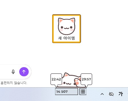 봉고캣 게임의 새 아이템이 나타난 이미지이다.