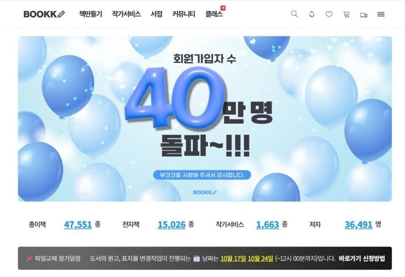 BookKのメインホームページ画面が表示され、会員登録者数が40万人を突破したと記載されている。