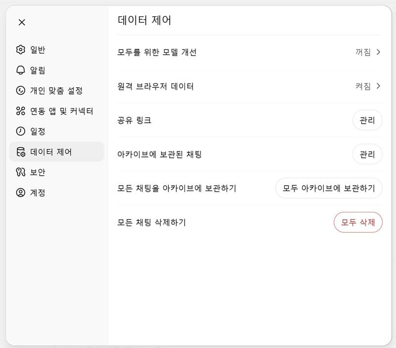 ChatGPT '데이터 제어' 항목에 들어간 실제 사진. '모든 채팅을 아카이브에 보관하기'라는 항목도 보인다.