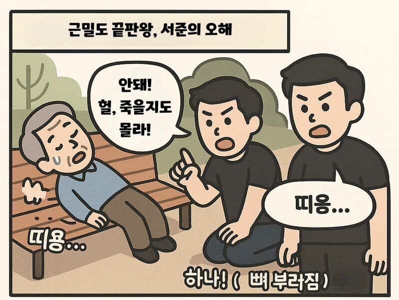 의자에 쓰러져 있는 노인을 보고 심폐소생술을 하려고 하는 주인공.