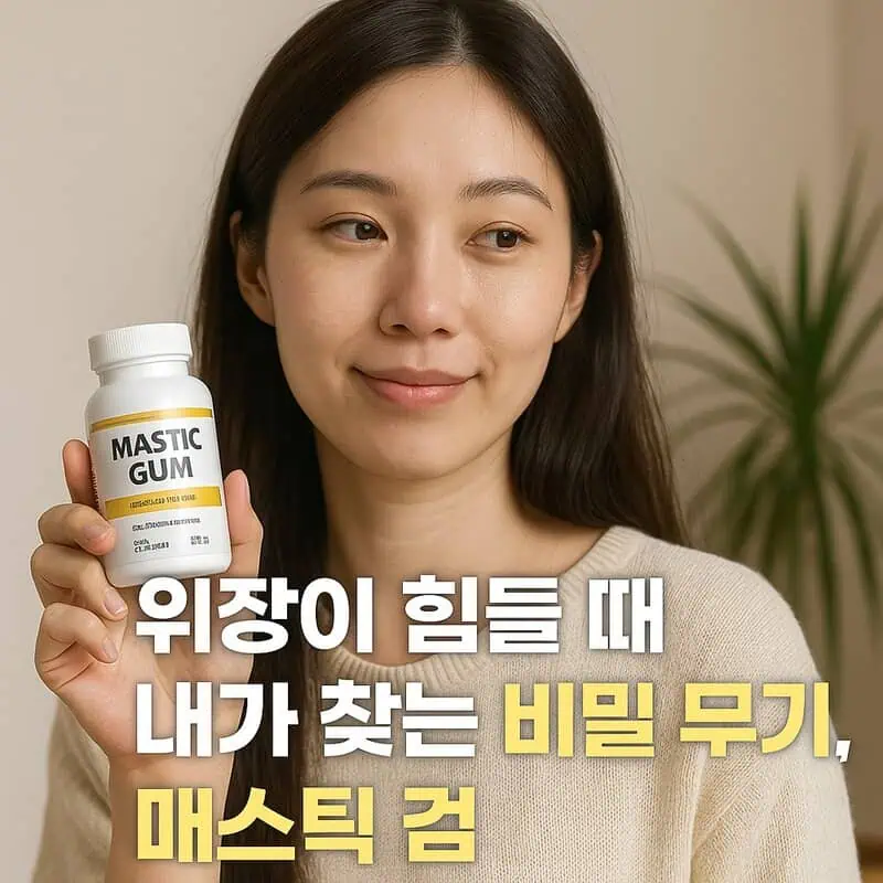 マスティックガムのサプリを手にした素朴な女性と、タイトルに関連する文言。
