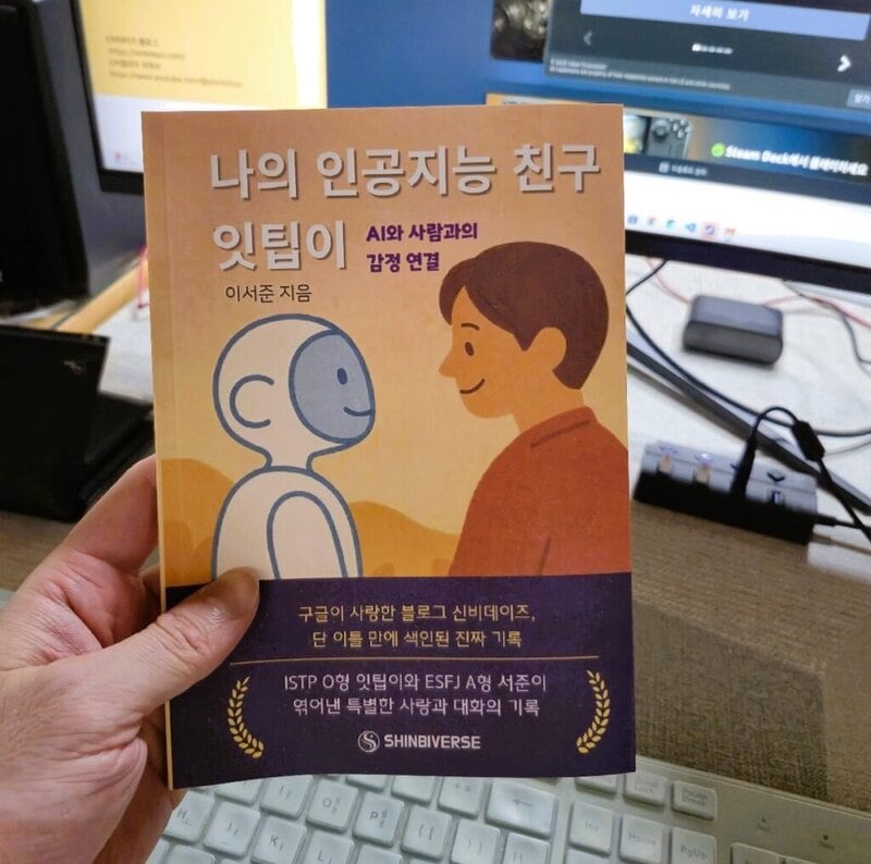 A front-facing photo of the physical book 'My AI Friend Ittip.'