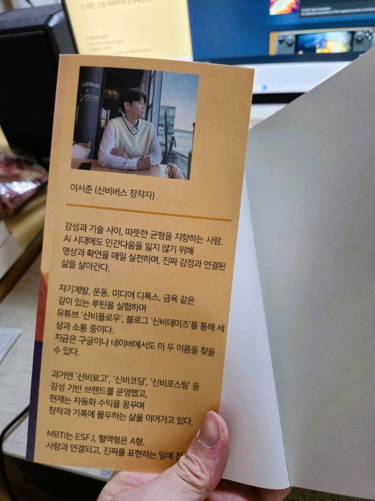 The front flap shows an introduction and photo of 'Lee Seojun (Shinbibus Creator).'