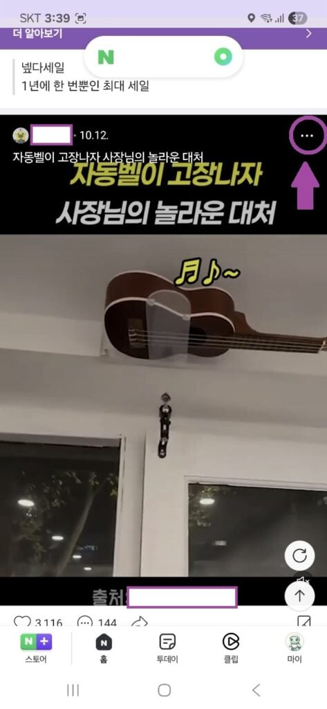 네이버 숏폼의 동영상 화면이고,
오른쪽 상단 위에는 점 세 개의 아이콘이 있다.