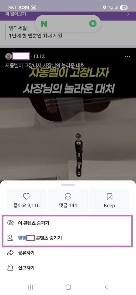 하단에 '이 콘텐츠 숨기기'와 같은 항목들이 나타나있다.