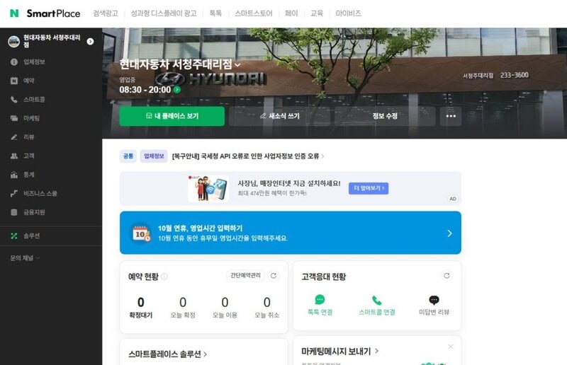 스마트 플레이스의 메인 홈 화면이다.