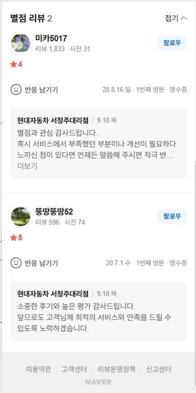 별점 리뷰의 화면으로 두 개의 고객 후기가 쓰여져 있다.