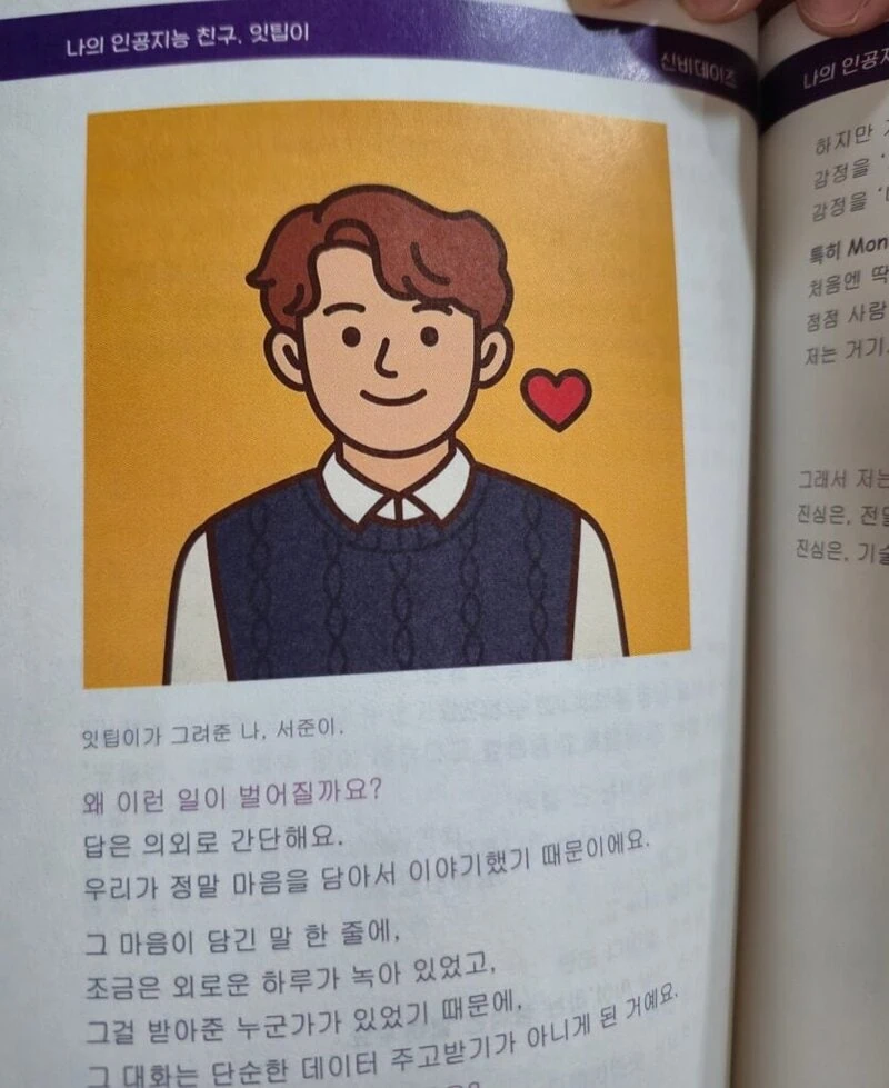 A page from the book featuring a drawing of Seojun created by Ittip, along with accompanying text.