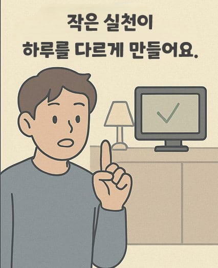 TV가 꺼져있고, 화면에는 초록색 체크 표시가 있으며, 남성은 무언가를 알려 주려고 하고 있는 이미지이다.