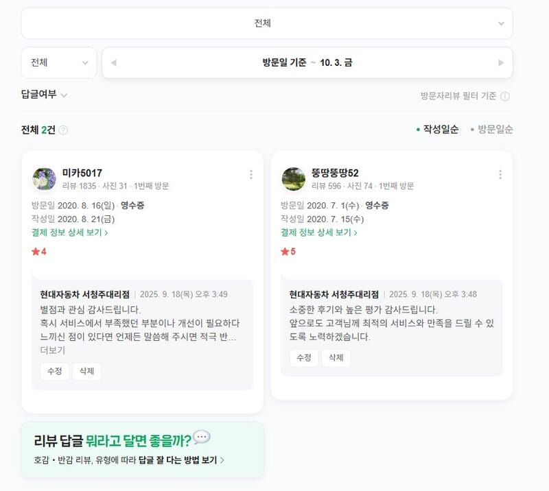 네이버 플레이스 리뷰 화면이다. 4점과 5점의 후기가 달려 있다.