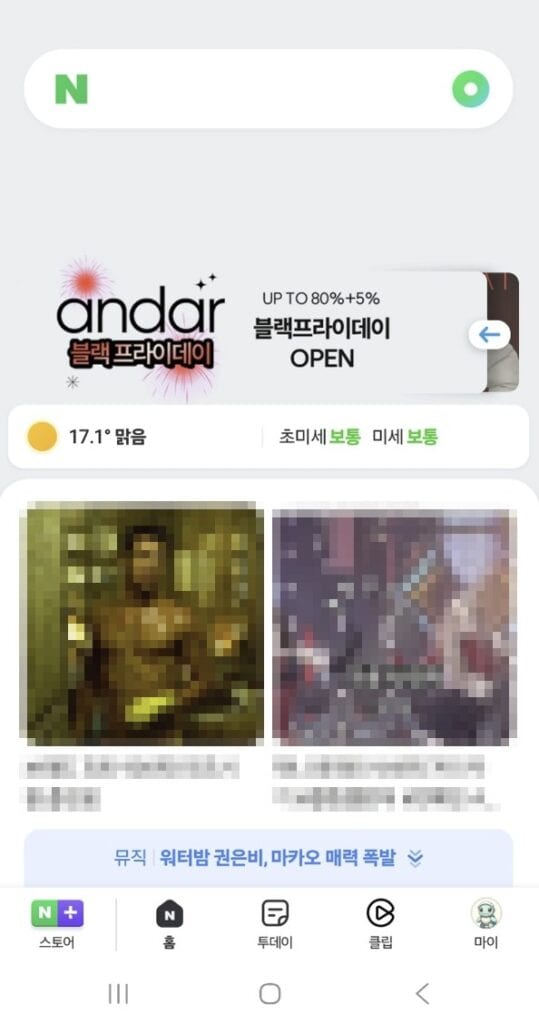 모바일 네이버 홈 피드이지만, 아래에는 모자이크 처리 된 자극적인 이미지가 보인다.
