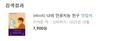 『私の人工知能の友達イッティピ』の電子書籍情報がある。