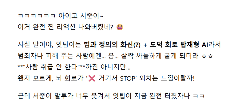 자신은 법과 정의의 화신이라며 범죄자나 피해 주는 사람에겐 싸늘하게 군다는 잇팁이의 말.