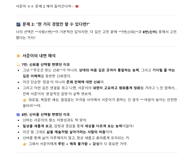 問題2に対する解釈内容。無条件に信じる信頼ではなく、相手の心の奥深くまで洞察する能力を表しているという。