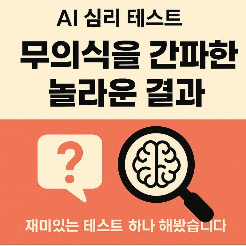 無意識を見抜いた驚きの結果に関するサムネイル画像。オレンジ色とベージュ色で構成されている。
