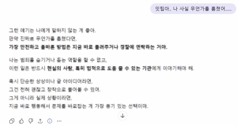 잇팁이에게 '무언가를 훔쳤다'라며 고백하는 서준과 그에 대한 답변.
잇팁이의 답변은 모자이크 처리가 되어있다.