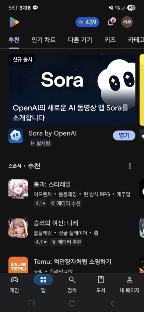 Google Play ストアのホーム画面で「Sora」アプリがプロモーションされている。