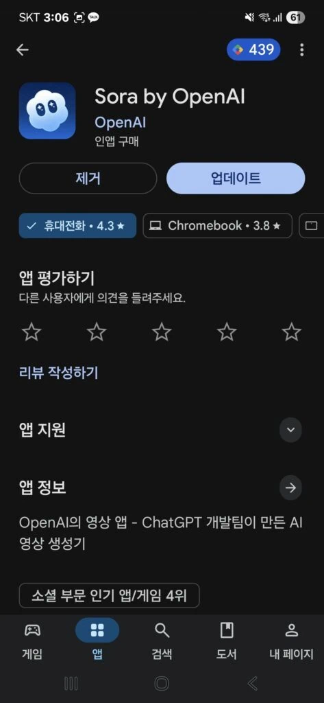 OpenAIのSoraアプリ詳細ページ画面。