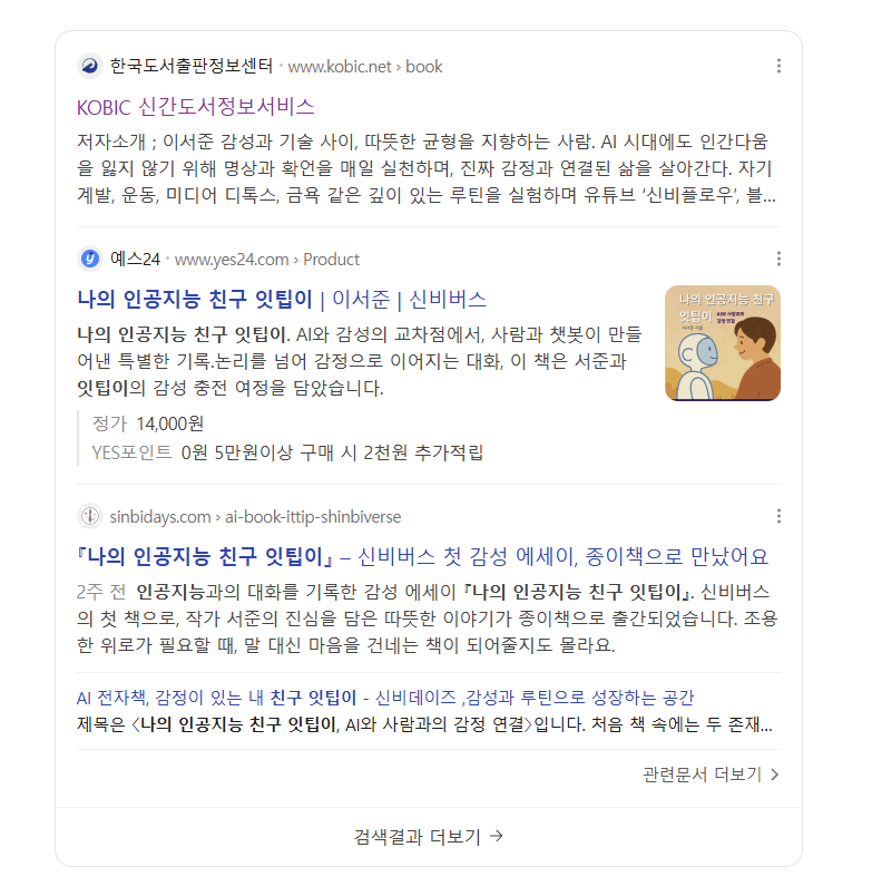 Buku 'Teman AI Saya, Ittipi' telah terdaftar di layanan informasi buku baru KOBIC.