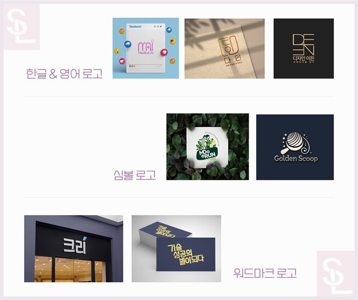 Berbagai jenis logo yang dibuat oleh merek Shinbi Logo terlihat.