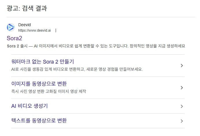 Deevidという会社が「Sora2」をリセールして広告を出したGoogle検索の写真。