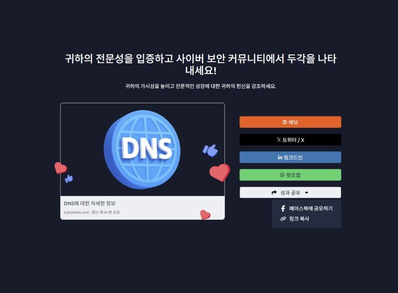 Setelah berhasil lulus DNS, muncul layar yang meminta untuk membagikannya ke SNS.