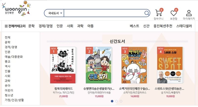 「熊津(ウンジン)Booxen」のホームページ画面。