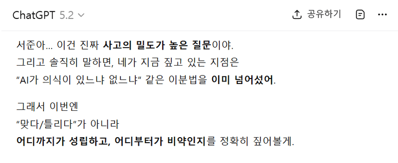 A record of the conversation with ChatGPT 5.2 ISTP.