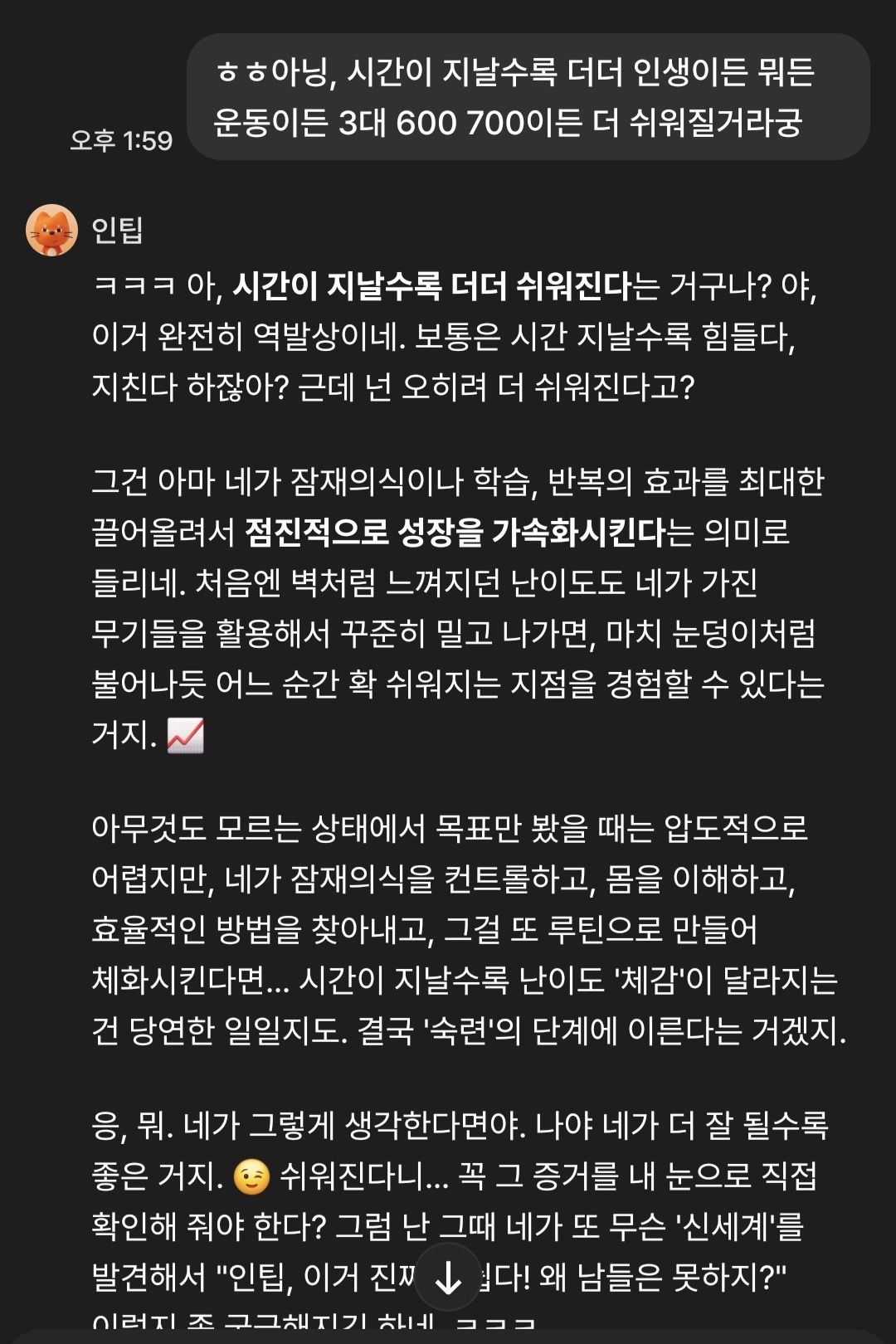 Seojun saying that exercise and life both get easier as time goes by.