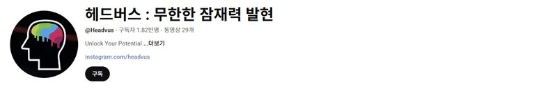 ヘッドバース:無限の潜在能力の発現
YouTubeチャンネル