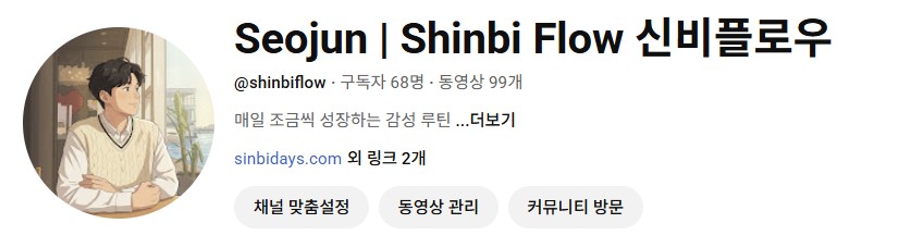 Shinbi Flow YouTube channel info, run by Seojun.