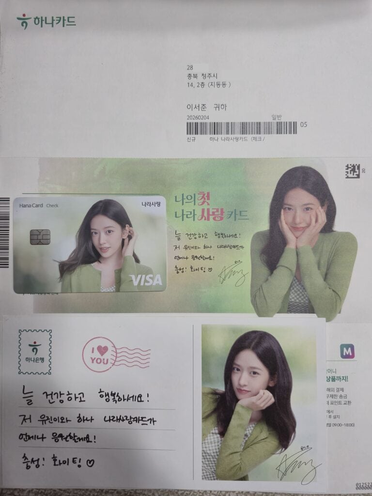 아이브 안유진 모델의 하나 나라사랑카드 수령 전체 구성샷, 안유진의 싸인과 손편지가 담긴 리플렛과 카드가 나란히 놓인 모습.