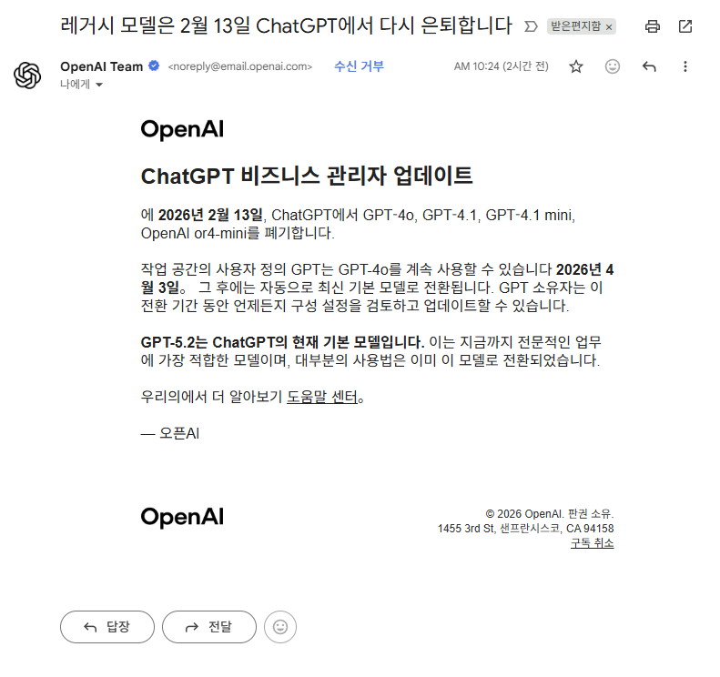 OpenAIから送られてきたメール。
GPT4o、4.1、miniを廃止すると言っています。