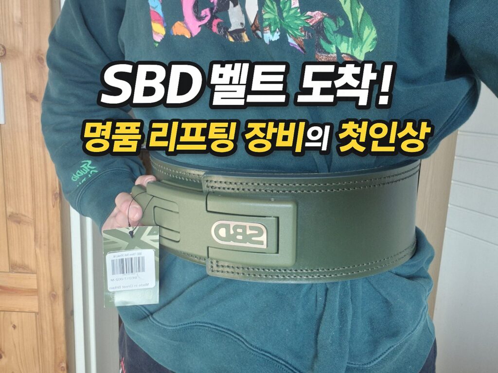 SBD Belt has arrived! First impressions of luxury lifting gear