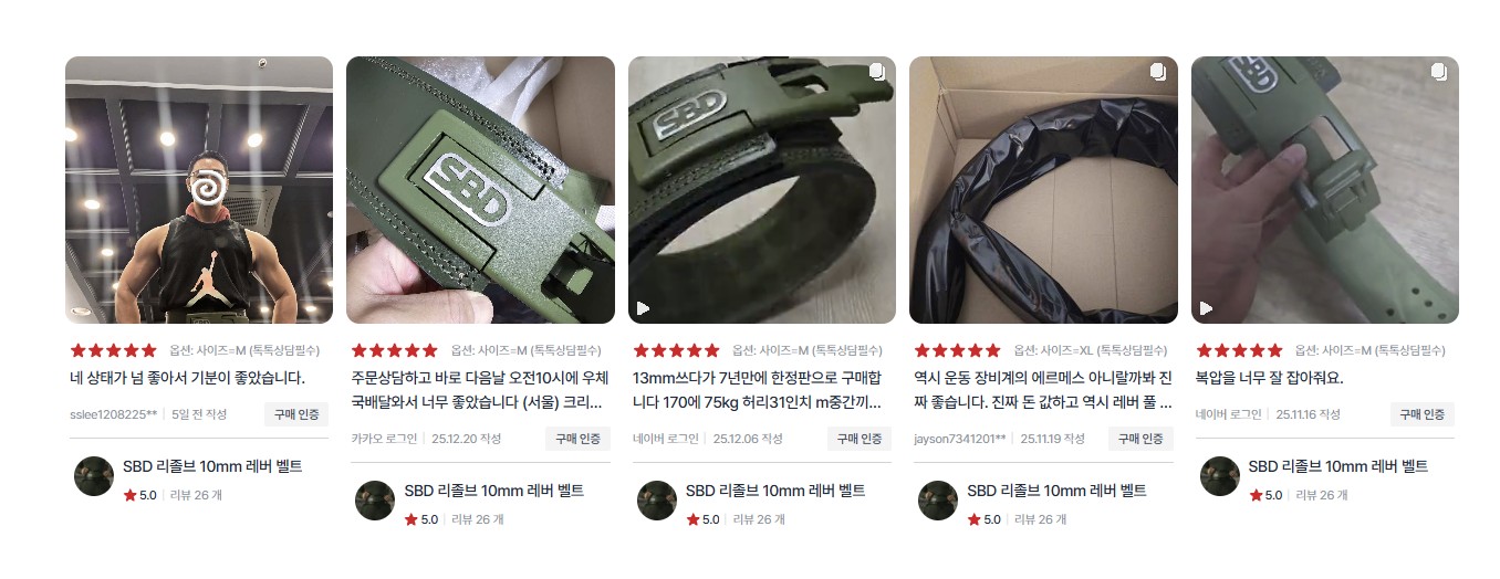 SBDリフティングベルトのレビュー画像。