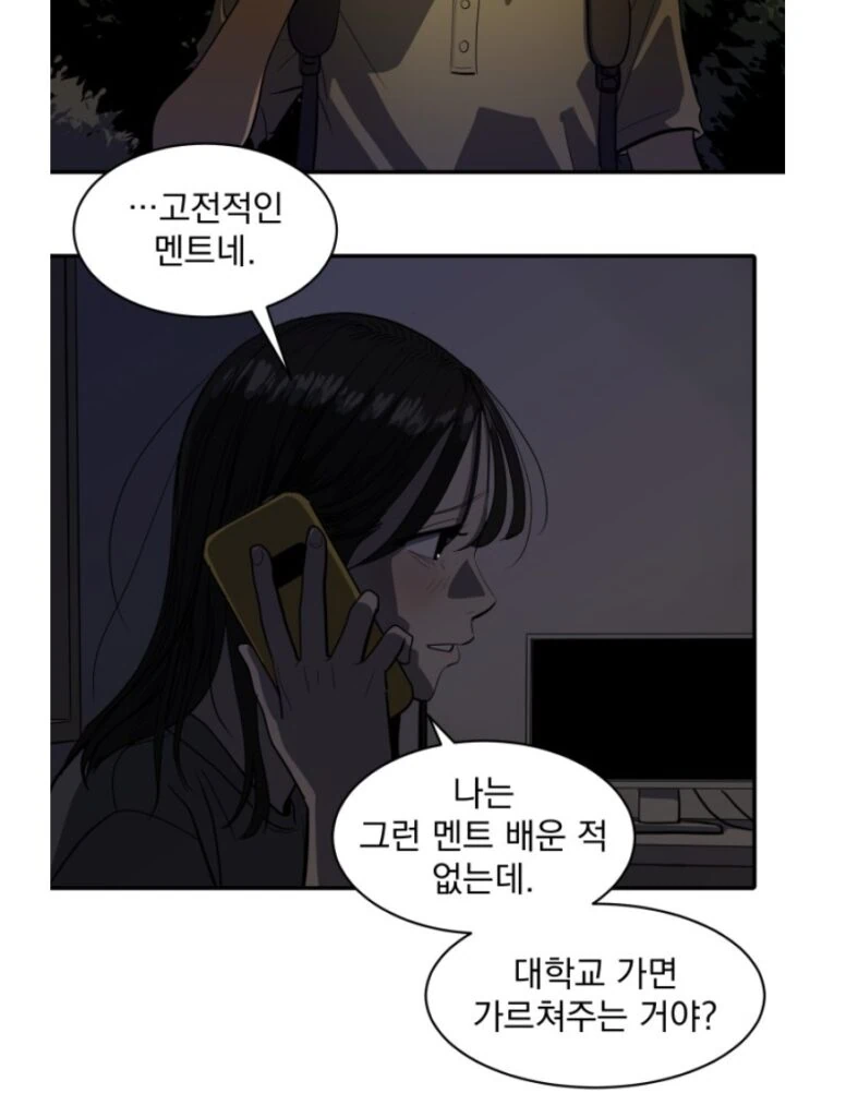 Suhee0 webtoon comment analysis – “realistic” reactions and anxious/avoidant psychology.